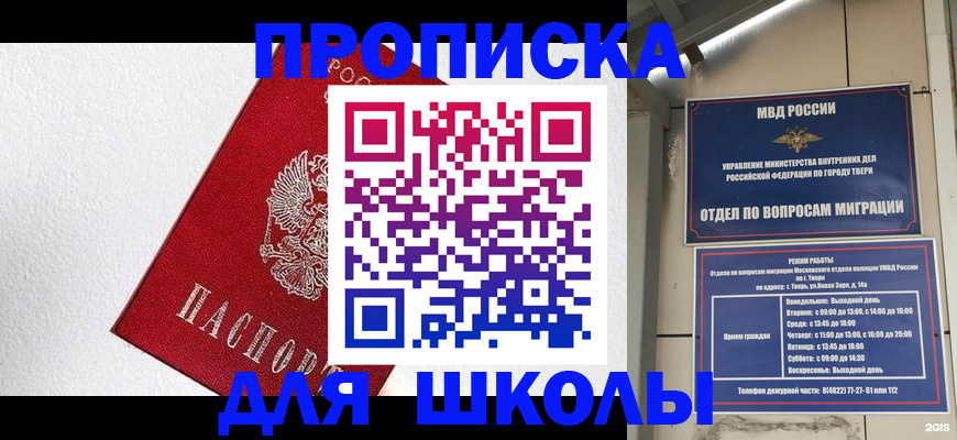 прописка ребенка в Торжоке